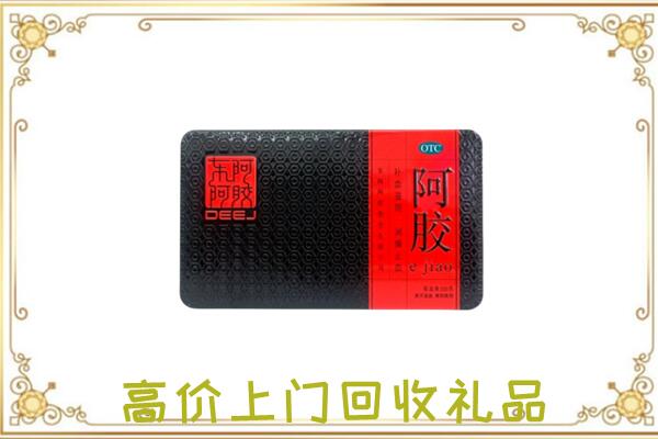 白山周边回收阿胶